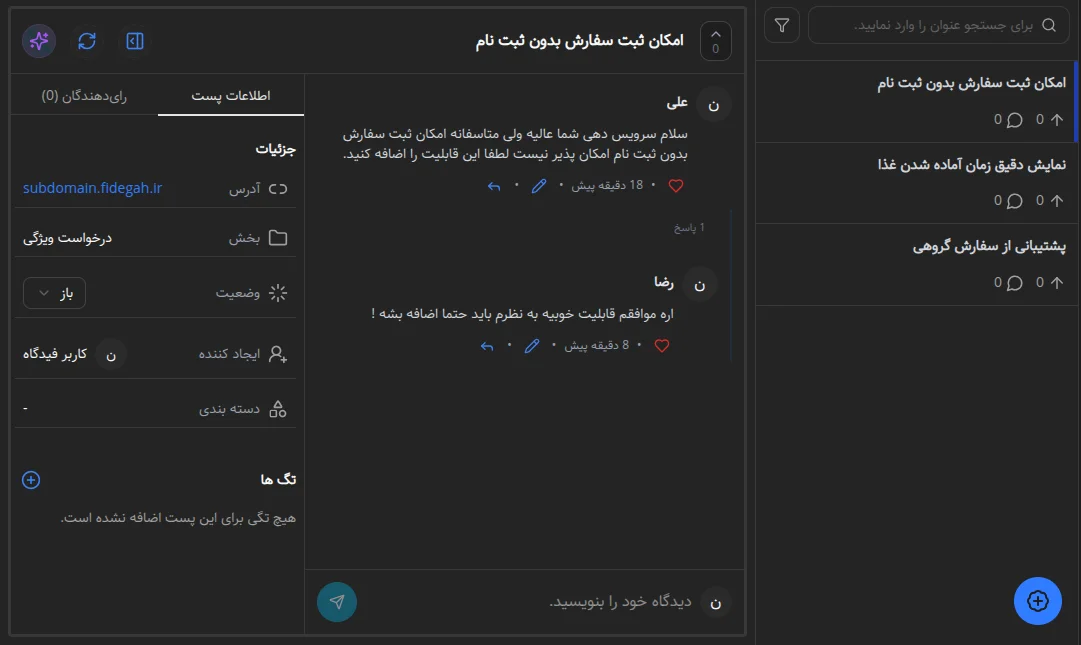 مدیریت بازخوردها و خلاصهسازی با هوش مصنوعی