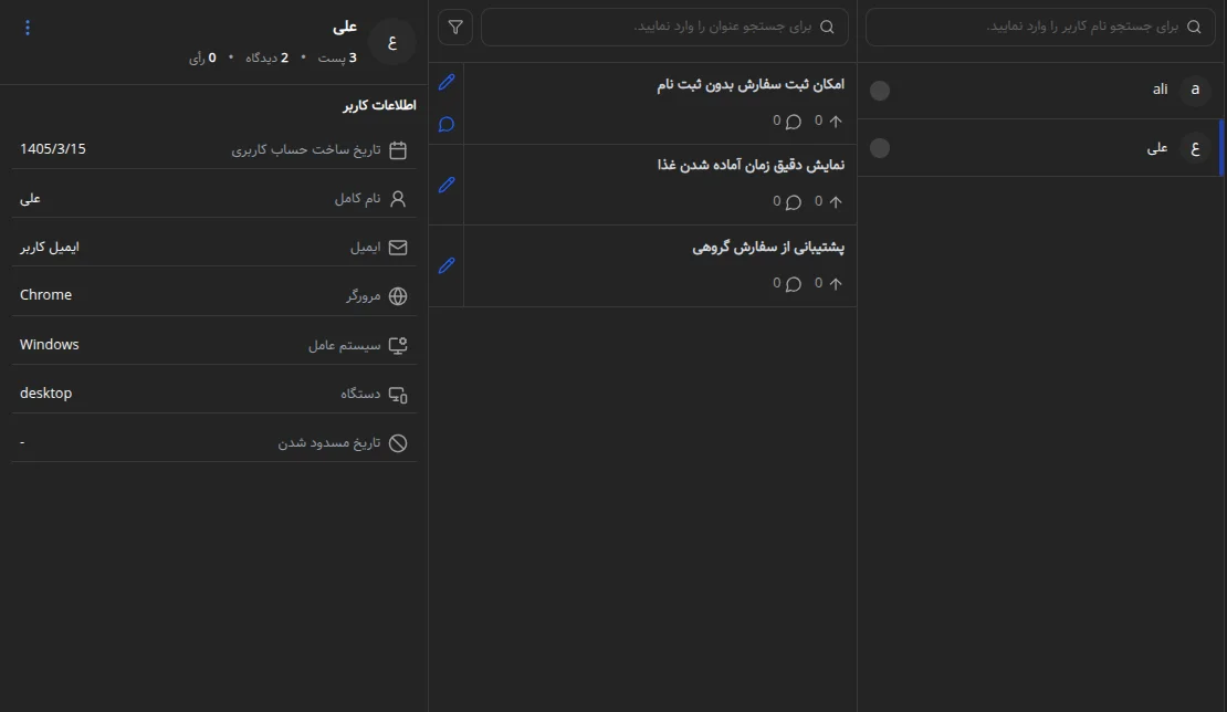 مدیریت و لیست کاربران